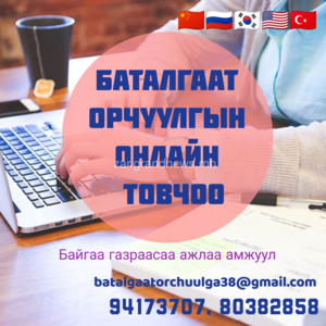 Манай орчуулгын товчоо 2014 оноос хойш өнөөг хүртэл тасралтгүй орчуулгын Манай орчуулгын товчоо 2014 оноос хойш өнөөг хүртэл тасралтгүй орчуулгын