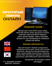 БАЙГАА ГАЗРААСАА ОРЧУУЛГАА АВ.
БАТАЛГААТ ОРЧУУЛГЫН ТАМГАТАЙ, ОНЛАЙН БАЙГАА ГАЗРААСАА ОРЧУУЛГАА АВ.
БАТАЛГААТ ОРЧУУЛГЫН ТАМГАТАЙ, ОНЛАЙН