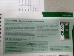CR65 Us tusgaarlgch baingin xvrgteltei CR65 Us tusgaarlgch baingin xvrgteltei