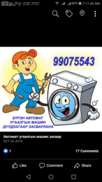 Зөвхөн бүрэн автомат угаалгын машин засвар баталгаат хугацаа 1жил Зөвхөн бүрэн автомат угаалгын машин засвар баталгаат хугацаа 1жил