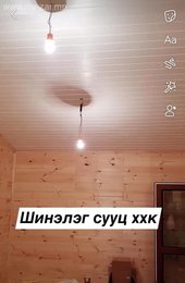 Манай байгууллага нь:
- Амины орон сууц
- зуслан- оффис
- ажлын байр
- Манай байгууллага нь:
- Амины орон сууц
- зуслан- оффис
- ажлын байр
-