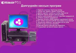 Кассын програм кассын машины хамт зарна Кассын програм кассын машины хамт зарна