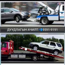 АВТО АЧИЛТ,AUTO ACHIGCH,24цагAVTO ACHILT үйлчилнэ АВТО АЧИЛТ,AUTO ACHIGCH,24цагAVTO ACHILT үйлчилнэ