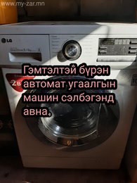 ГЭМТЭЛТЭЙ УГААЛГЫН МАШИН АВНА. ГЭМТЭЛТЭЙ УГААЛГЫН МАШИН АВНА.