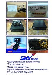 Skymedia төхөөрөмж зарна Skymedia төхөөрөмж зарна