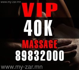 VIP massaj 40k Tsagiin 80k 89832000 VIP massaj 40k Tsagiin 80k 89832000