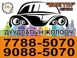 Дуудлагын жолооч цаг нь 10000₮
Duudlagiin jolooch tsag ni 10000₮ Дуудлагын жолооч цаг нь 10000₮
Duudlagiin jolooch tsag ni 10000₮