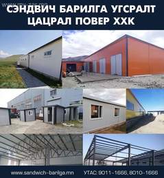 Таны хүссэн хэмжээ загвараар чанартай хямд баталгаа олгоно Таны хүссэн хэмжээ загвараар чанартай хямд баталгаа олгоно