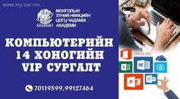 Манай Академи нь: Богино хугацаанд компьютерийн 100% ПРАКТИК ур чадвар Манай Академи нь: Богино хугацаанд компьютерийн 100% ПРАКТИК ур чадвар