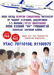 Асаргааны чиглэлээр Япон улсад 3 аас 5 жилийн гэрээгээр ажилд зуучилж байна.
・Япон Асаргааны чиглэлээр Япон улсад 3 аас 5 жилийн гэрээгээр ажилд зуучилж байна.
・Япон