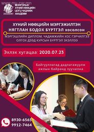Манай Академи нь: Харилцааны сэтгэлзүйд суурилсан Хүний нөөцийн ажилтан Манай Академи нь: Харилцааны сэтгэлзүйд суурилсан Хүний нөөцийн ажилтан