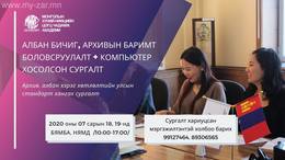 МХНЦЧАкадемийн сургалтын албанаас Хувийн хэвшлийн ААН байгууллагуудын ажилтан, МХНЦЧАкадемийн сургалтын албанаас Хувийн хэвшлийн ААН байгууллагуудын ажилтан,