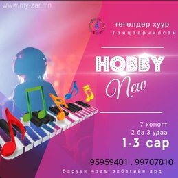 Төгөлдөр хуур хөгжимийн онлайн болон танхимын сургалтанд өдөр бүр элсэлт авна. Төгөлдөр хуур хөгжимийн онлайн болон танхимын сургалтанд өдөр бүр элсэлт авна.