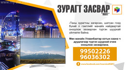 Дуудлагаар болон ажлын байрандаа таны зурагт үзэж түргэн шуурхай оношлож засварлана 99502226 Дуудлагаар болон ажлын байрандаа таны зурагт үзэж түргэн шуурхай оношлож засварлана 99502226