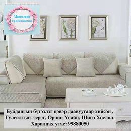Монголжин Гэр ахуйн зөөлөн эдлэл 2020 оны 8 сарын сүүлийн Шинэ Загвар.
🙂 Монголжин Гэр ахуйн зөөлөн эдлэл 2020 оны 8 сарын сүүлийн Шинэ Загвар.
🙂