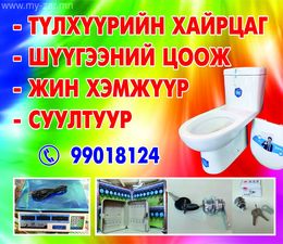 Түлхүүрийн хайрцаг
Шүүгээний цоож
Жин хэмжүүр
Суултуур зарж байна Түлхүүрийн хайрцаг
Шүүгээний цоож
Жин хэмжүүр
Суултуур зарж байна