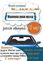Автомашин барьцаалж шуурхай зээл олгож байна. Автомашин барьцаалж шуурхай зээл олгож байна.
