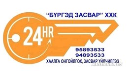 Хаалга онгойлно гол солино 24 цаг Хаалга онгойлно гол солино 24 цаг