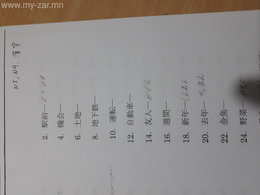 22 настай Англи хэлний анхан, Япон хэлний дунд шатны мэдлэгтэй, итгэл даах,жилийн 22 настай Англи хэлний анхан, Япон хэлний дунд шатны мэдлэгтэй, итгэл даах,жилийн