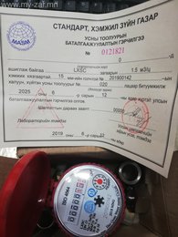 Xалуун усны баталгажсан, шинэ ф15 /айлийн/ тоолуур зарна. Xалуун усны баталгажсан, шинэ ф15 /айлийн/ тоолуур зарна.