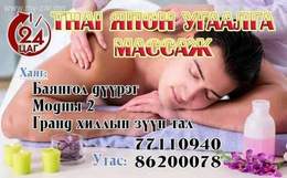 Massage bid ugaalaga ajilj bna Massage bid ugaalaga ajilj bna