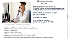 Гос сургалтын төв: Дээрх компьютерын сургалтуудыг 7-10 хоногт заана. Гос сургалтын төв: Дээрх компьютерын сургалтуудыг 7-10 хоногт заана.