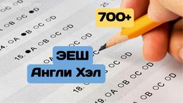 Гэрээр англи хэлний эеш элсэлтийн ерөнхий шалгалтанд бэлдэнэ Гэрээр англи хэлний эеш элсэлтийн ерөнхий шалгалтанд бэлдэнэ