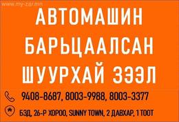 Унаж явах болон зогсоолд байршуулах боломжтой суудлын авто машин барьцаалсан Унаж явах болон зогсоолд байршуулах боломжтой суудлын авто машин барьцаалсан