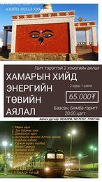 Шамбалын орон буюу Энергийн төв Шамбалын орон буюу Энергийн төв