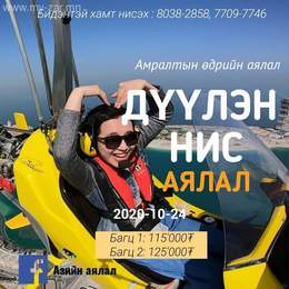 🛩🚁 ГАЙХАМШИГТ агаарын хүлэг хөлөглөн тэнгэрийн хязгаарт хүрэхийг хүсвэл 🛩🚁 ГАЙХАМШИГТ агаарын хүлэг хөлөглөн тэнгэрийн хязгаарт хүрэхийг хүсвэл
