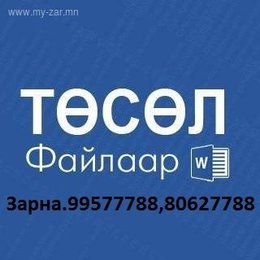 ЭЗ-н тооцоолол сайн хийгдсэн төсөл зарна. 1. 40-50 үнээний ферм 2. ЭЗ-н тооцоолол сайн хийгдсэн төсөл зарна. 1. 40-50 үнээний ферм 2.