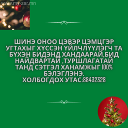 Дуудлагаар гэр цэвэрлэнэ Дуудлагаар гэр цэвэрлэнэ