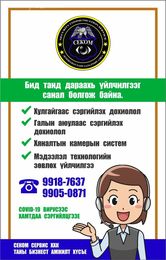 Манай байгууллага дараахь үйлчилгээг үзүүлж байна.
1.Гал,Хулгайн дохиолол Манай байгууллага дараахь үйлчилгээг үзүүлж байна.
1.Гал,Хулгайн дохиолол