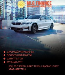 Авто машин барьцаалсан шуурхай зээл олгоно. Авто машин барьцаалсан шуурхай зээл олгоно.