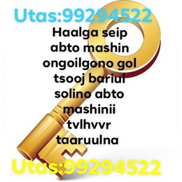 Haalga seip abto mashin ongoilgono tvlhvvr taaruulna bvrgred haalganii gol tsooj solino Haalga seip abto mashin ongoilgono tvlhvvr taaruulna bvrgred haalganii gol tsooj solino