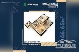 Баянзүрх дүүрэг, Цагаан хуаран хотхон 1 өрөө орон сууцыг зарна. Баянзүрх дүүрэг, Цагаан хуаран хотхон 1 өрөө орон сууцыг зарна.