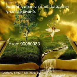 Байгаль орчны төлөв байдлын үнэлгээ болон газрын төлөв байдал, чанарын хянан баталгаа хийнэ. Байгаль орчны төлөв байдлын үнэлгээ болон газрын төлөв байдал, чанарын хянан баталгаа хийнэ.
