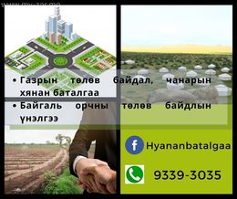 Байгаль орчны төлөв байдлын үнэлгээ хийнэ. Байгаль орчны төлөв байдлын үнэлгээ хийнэ.