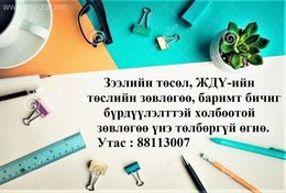 2017-2018 онд боловсруулсан хөрөнгө оруулалт, зээлийн шаардлага бүрэн хангасан, 2017-2018 онд боловсруулсан хөрөнгө оруулалт, зээлийн шаардлага бүрэн хангасан,
