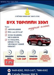 Шуурхай зээл олгоно. Автомашин, Хүнд механизм Hyundai, Doosan, Cat, Эковатор, Шуурхай зээл олгоно. Автомашин, Хүнд механизм Hyundai, Doosan, Cat, Эковатор,