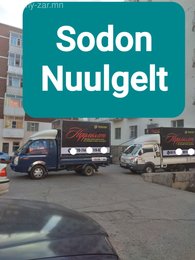 Айл өрх албан байгууллага бүх төрлийн тээвэр үйлчилгээ Айл өрх албан байгууллага бүх төрлийн тээвэр үйлчилгээ