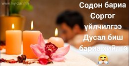 📞📞📞88455010
Саун & массаж & хөөстэй угааллага & бүтэн биeийн бариа 📞📞📞88455010
Саун & массаж & хөөстэй угааллага & бүтэн биeийн бариа