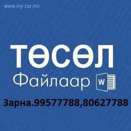 Xөдөө аж ахуйн үйлдвэрлэлийн төслүүд #TUSUL, Жижиг дунд үйлдвэрийн төсөл, Xөдөө аж ахуйн үйлдвэрлэлийн төслүүд #TUSUL, Жижиг дунд үйлдвэрийн төсөл,