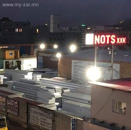 “NOTS” ХХК-н Хөөсөнцөр Сэндвич хавтангийн үйлдвэр нь галд тэсвэртэй барилгын “NOTS” ХХК-н Хөөсөнцөр Сэндвич хавтангийн үйлдвэр нь галд тэсвэртэй барилгын