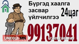 Хаалга цоож хурдан шуурхай засварлаж байна. Утас99137041 Хаалга цоож хурдан шуурхай засварлаж байна. Утас99137041