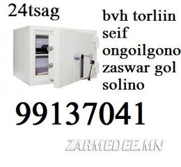 Бүх төрлийн сейф онгойлгож үйлчилнэ. Утас 99137041 Бүх төрлийн сейф онгойлгож үйлчилнэ. Утас 99137041