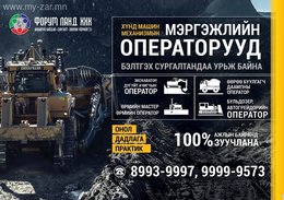 УУЛ УУРХАЙ ЗАМ БАРИЛГЫН САЛБАРЫН АЖИЛ ЭХЛЭЛЭЭ. УУЛ УУРХАЙ ЗАМ БАРИЛГЫН САЛБАРЫН АЖИЛ ЭХЛЭЛЭЭ.
