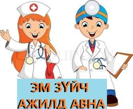 Эмийн санд эм зүйч ажилд авна.
1. Иргэний үнэмлэхийн хуулбар
2. Дипломны Эмийн санд эм зүйч ажилд авна.
1. Иргэний үнэмлэхийн хуулбар
2. Дипломны