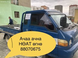 24 цаг Портер машинаар ачаа ачна.НӨАТ өгнө. нүүлгэнэ 88070675 24 цаг Портер машинаар ачаа ачна.НӨАТ өгнө. нүүлгэнэ 88070675