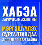 ХАБЭА мэргэшүүлэх 124 цагийн сургалт -Яамны хугацаагүй сертификат -2 төрлийн ХАБЭА мэргэшүүлэх 124 цагийн сургалт -Яамны хугацаагүй сертификат -2 төрлийн